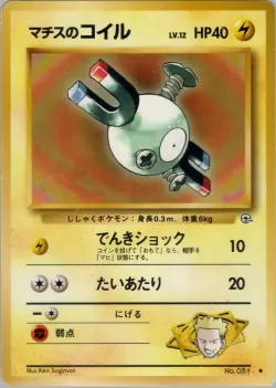 Lt. Surge's Magnemite 「KUCHIBA_CITY_GYM_DECK No. 037」「JP」